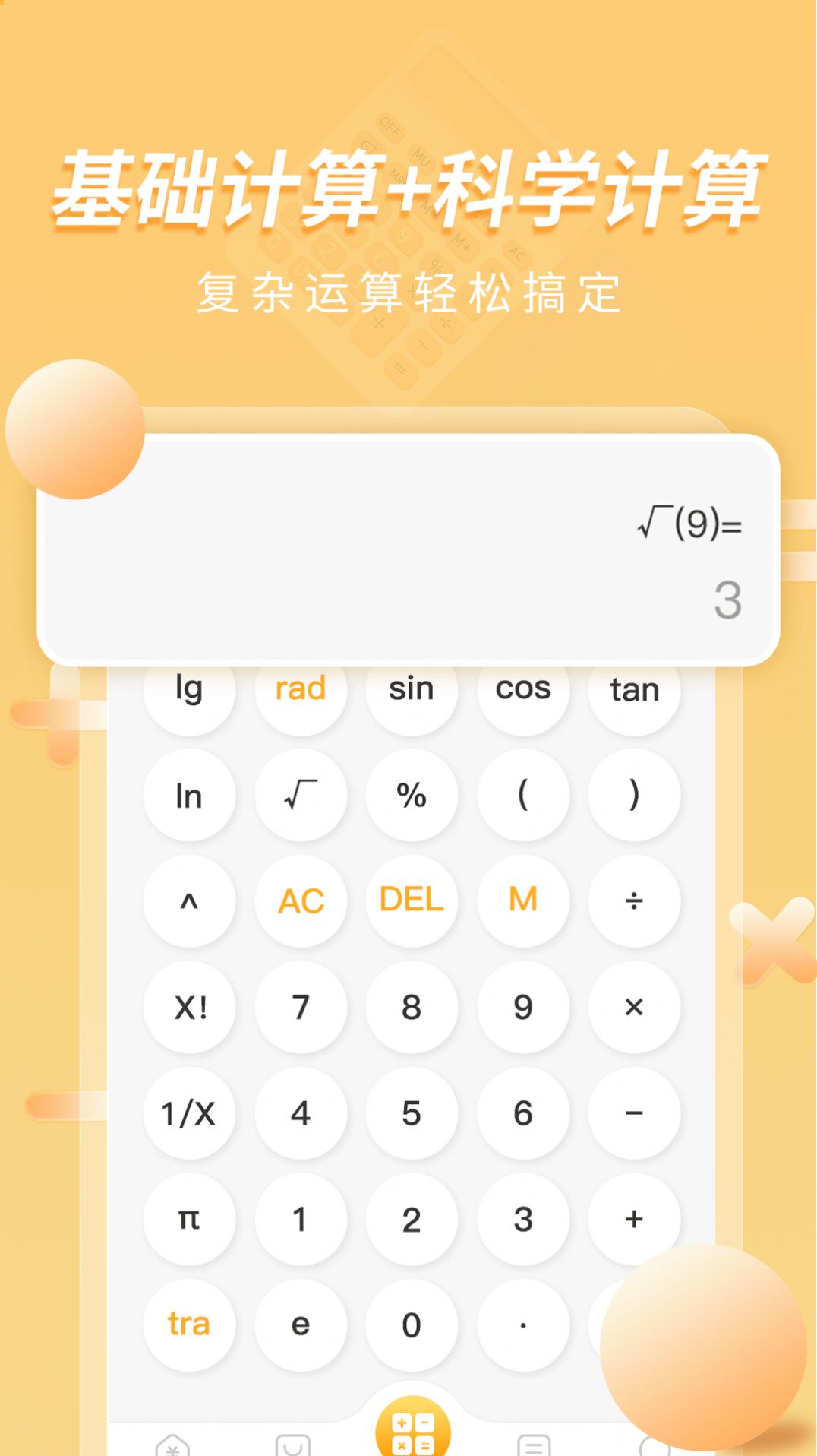 极易计算器app最新版下载截图2