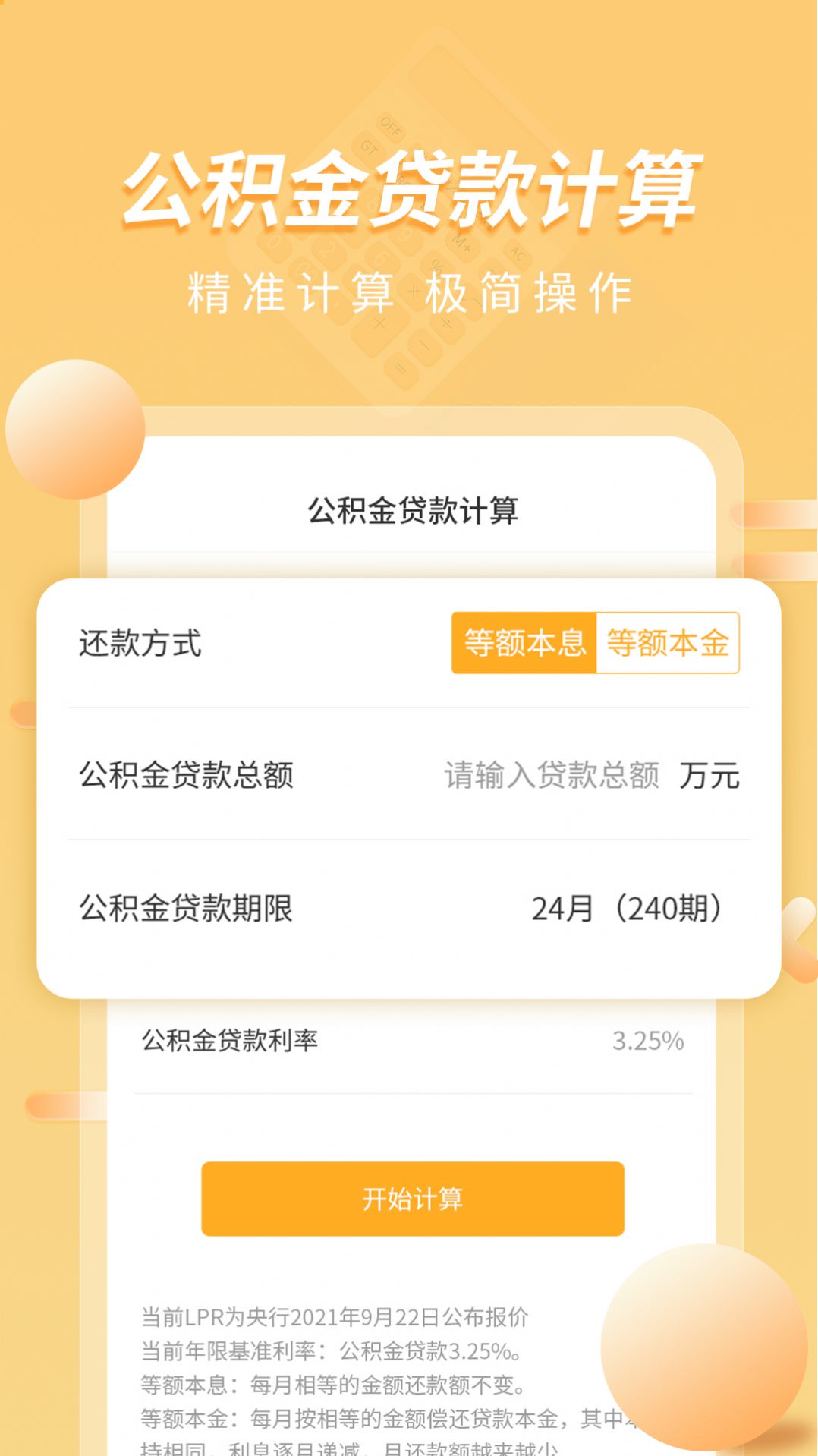 极易计算器app最新版下载截图3