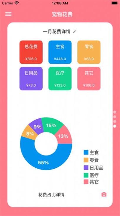 铲屎官日记宠物日常记录app最新版下载截图2