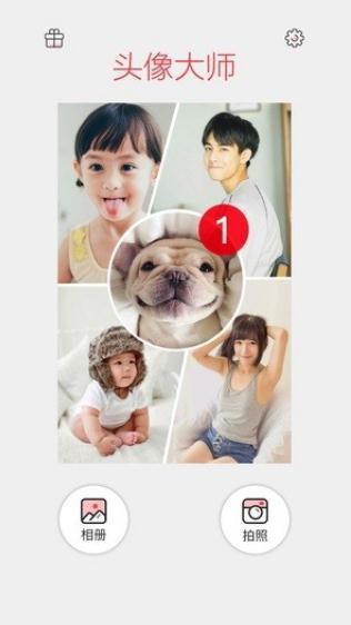 自制头像器app安卓版下载截图3