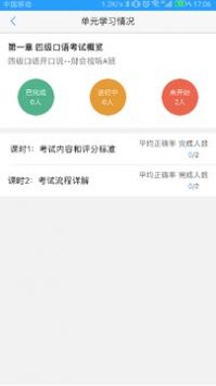 Utalk教师口语教学app最新安卓版下载截图1