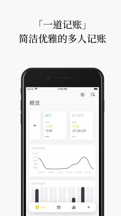 一道记账APP最新版下载截图1