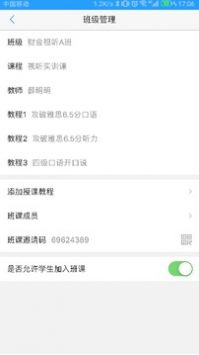 Utalk教师口语教学app最新安卓版下载截图3