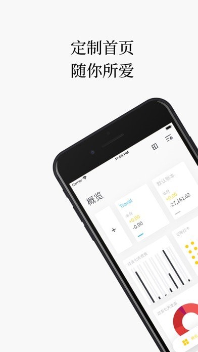 一道记账APP最新版下载截图2