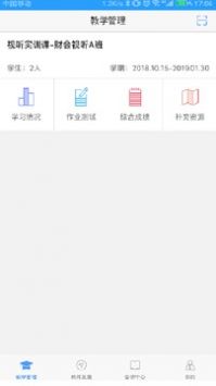 Utalk教师口语教学app最新安卓版下载截图4