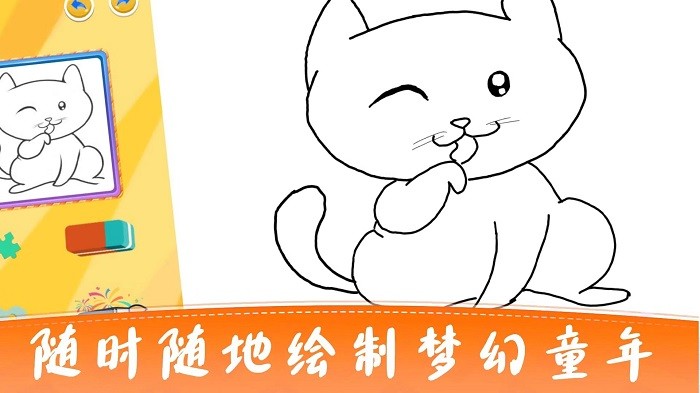 宝宝画图工具APP手机版免费版下载截图1