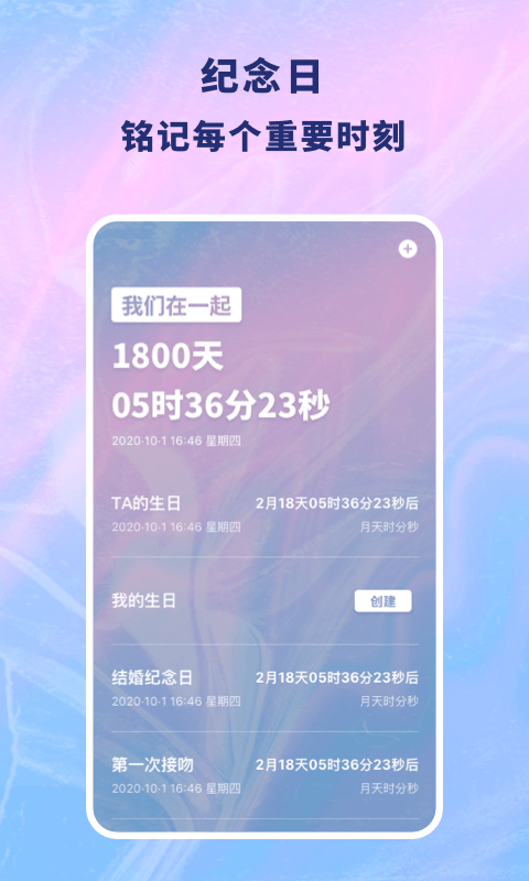 恋爱记录本app手机版下载截图2