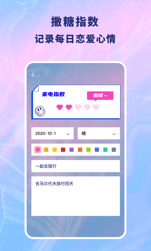 恋爱记录本app手机版下载截图3