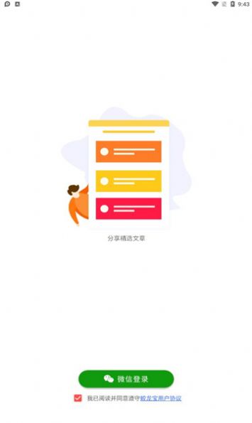 蛟龙宝资讯阅读app安卓版下载截图3