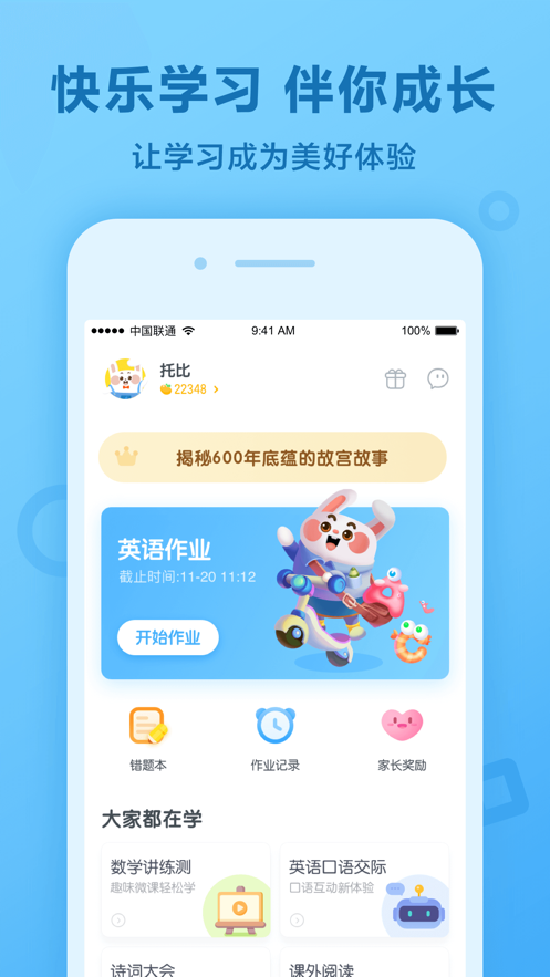 一起作业app2022最新官方版下载安卓截图2