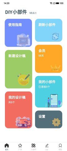 DIY小部件手机最新版app下载截图1
