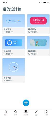 DIY小部件手机最新版app下载截图3