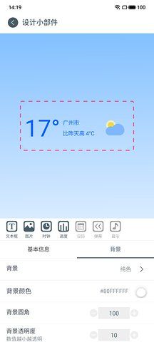 DIY小部件手机最新版app下载截图4