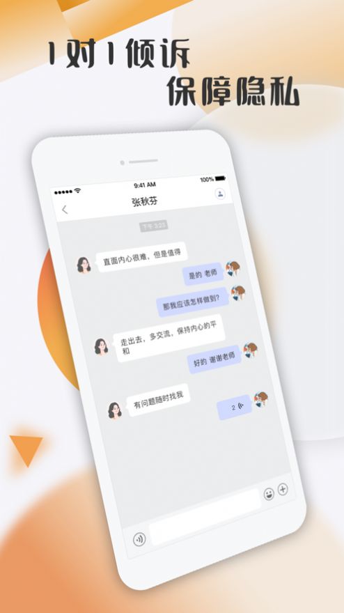 倾说心理健康app官方版截图2