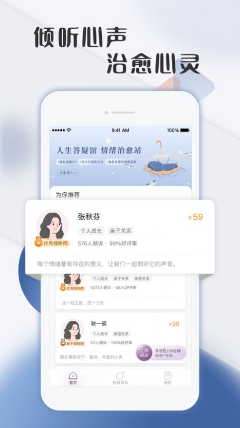 倾说心理健康app官方版截图3