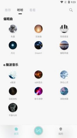 轻松白噪音助眠app官方版下载截图2