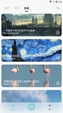 轻松白噪音助眠app官方版下载截图3