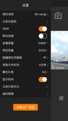 WanCam智能行车app最新手机版下载截图1