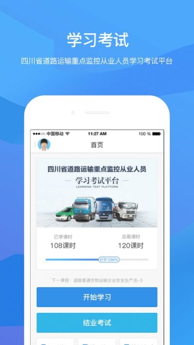 记分教育学习考试app官方版截图4