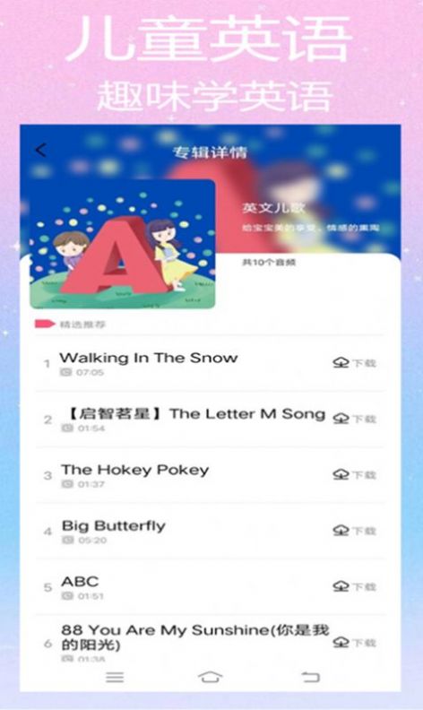 斑马儿歌启蒙教育app官方版截图2