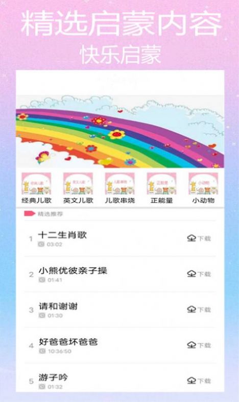 斑马儿歌启蒙教育app官方版截图3