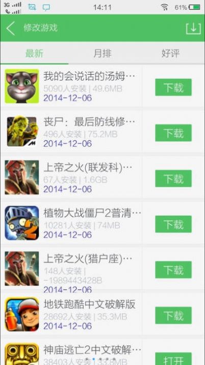 百分网游戏盒子app官方免费版下载截图3