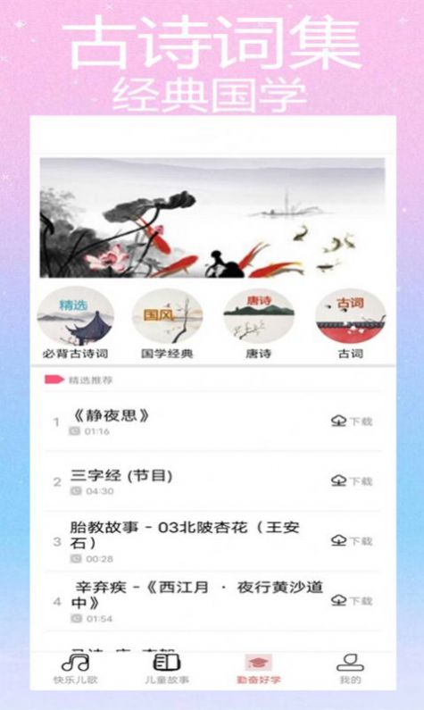 斑马儿歌启蒙教育app官方版截图4