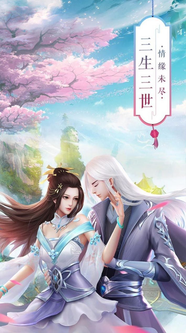 灵域修仙之寻龙诀2手游官方版截图3