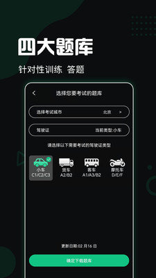 驾考百事通app官方版下载截图1