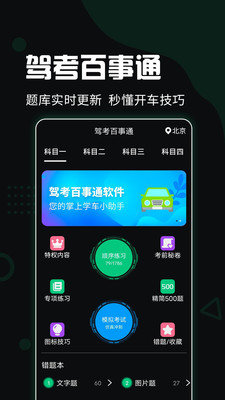 驾考百事通app官方版下载截图2