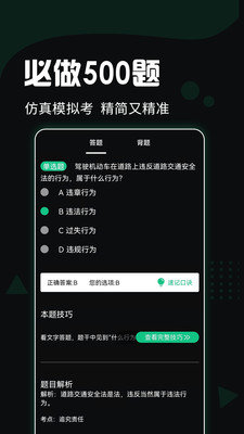 驾考百事通app官方版下载截图3