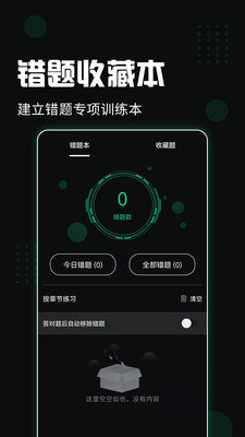 驾考百事通app官方版下载截图4
