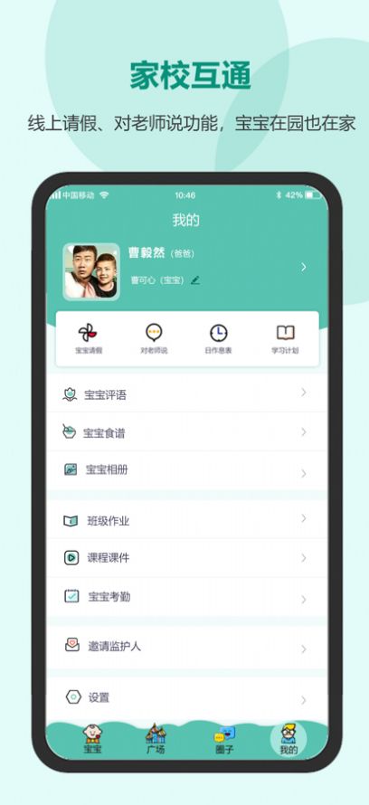 芳草教育家长版app官方版截图1