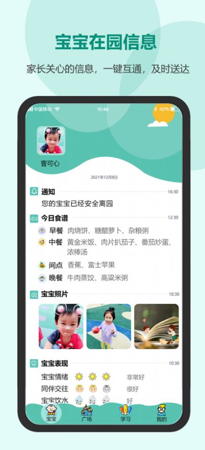 芳草教育家长版app官方版截图2