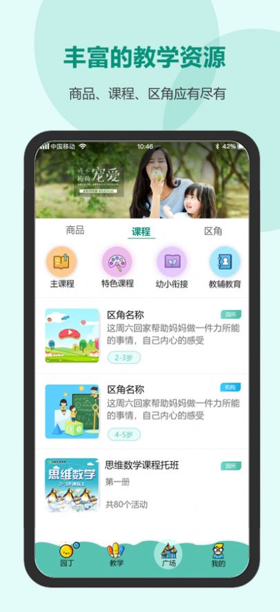 芳草教育家长版app官方版截图3