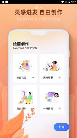 painter涂色书app安卓版下载截图2