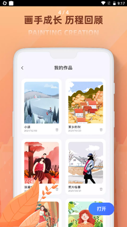 painter涂色书app安卓版下载截图3