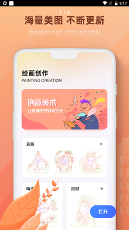 painter涂色书app安卓版下载截图4