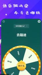 小决策做决定app官方版下载截图2