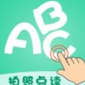 拍照点读英语app最新版下载