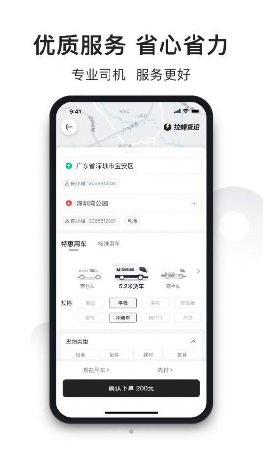 拉蜂货运货主版app安卓最新版截图4
