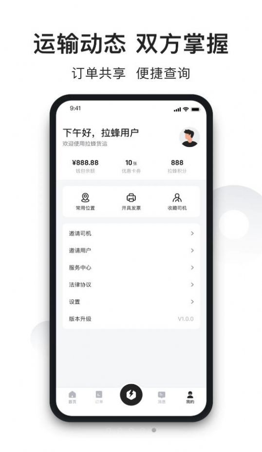拉蜂货运货主版app安卓最新版截图1