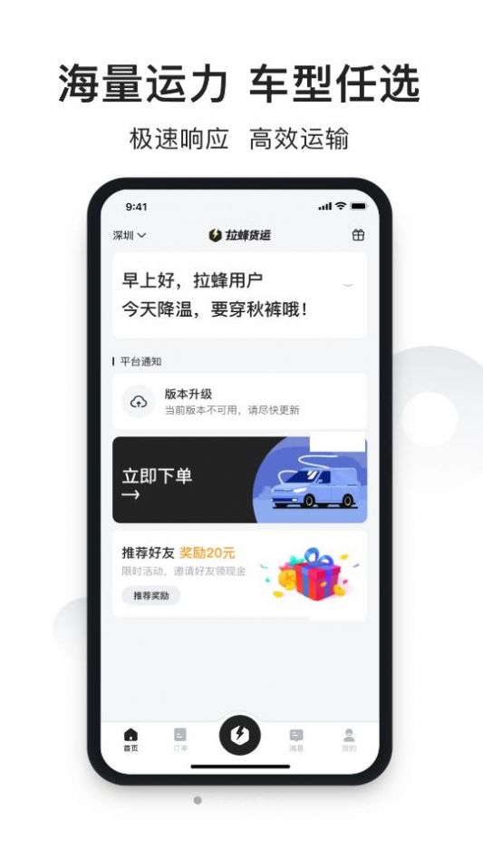 拉蜂货运货主版app安卓最新版截图2