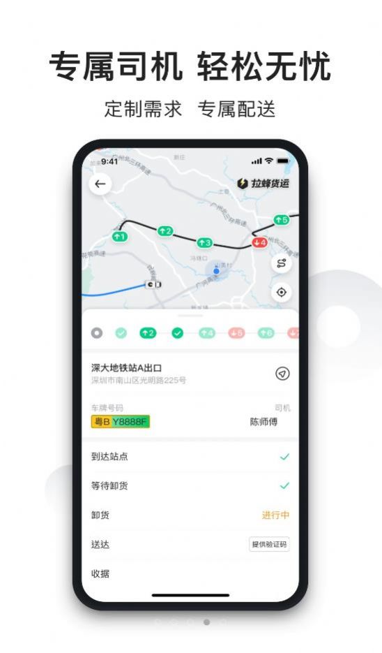 拉蜂货运货主版app安卓最新版截图3