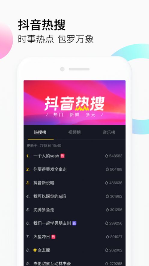 抖音19.7.0正式版本更新 v19.8.0截图1