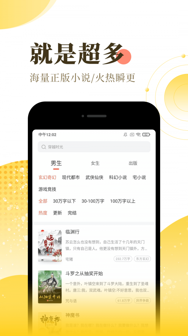 宜搜小说app最新安卓版截图2