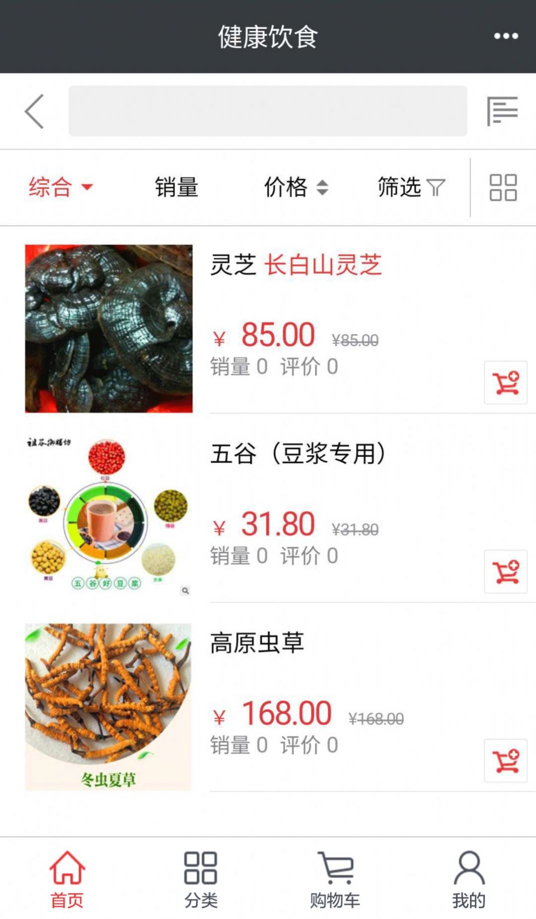 快采健康app安卓最新版截图1