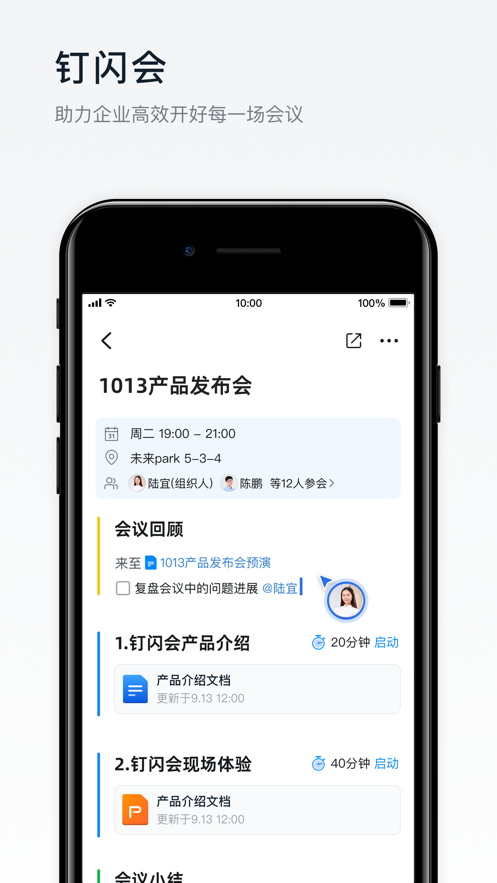 钉钉2022最新版本免费版下载截图2