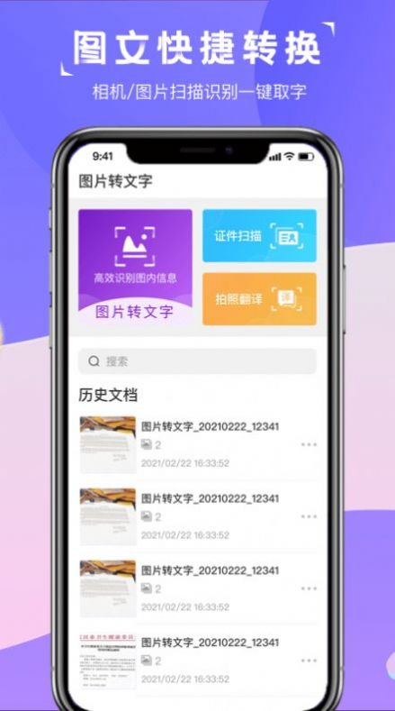 图片转文字识别精灵工具app安卓最新版截图1