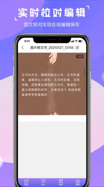 图片转文字识别精灵工具app安卓最新版截图3